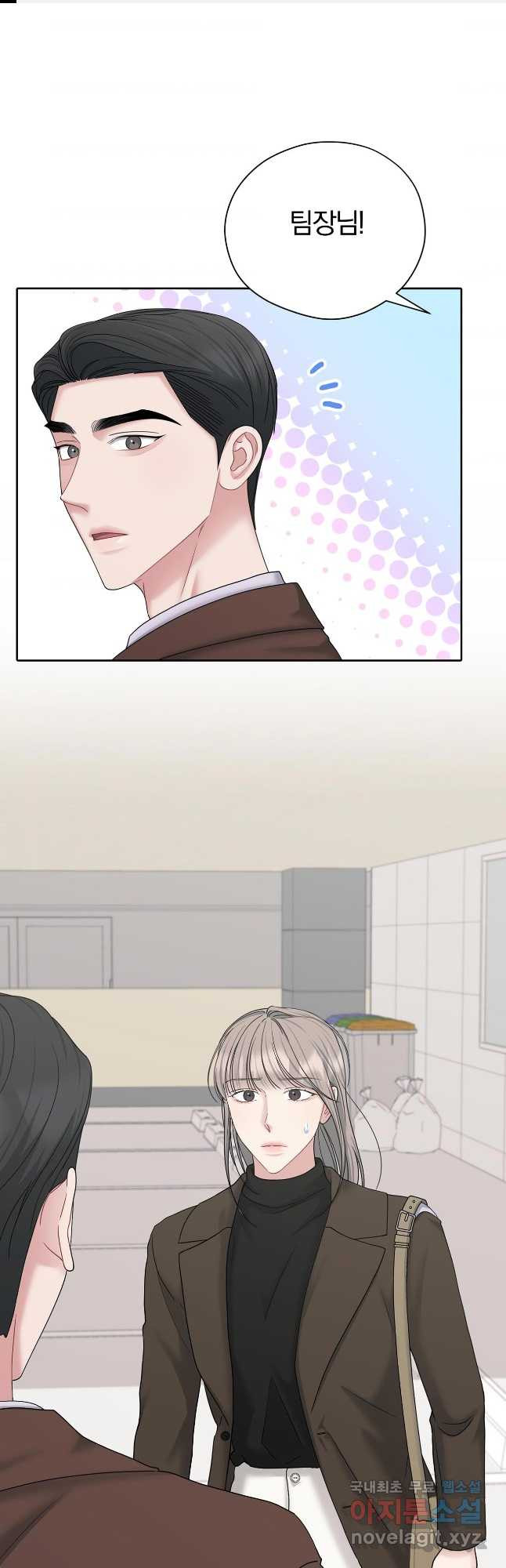 상사가 나를 덕질한다 61화 1
