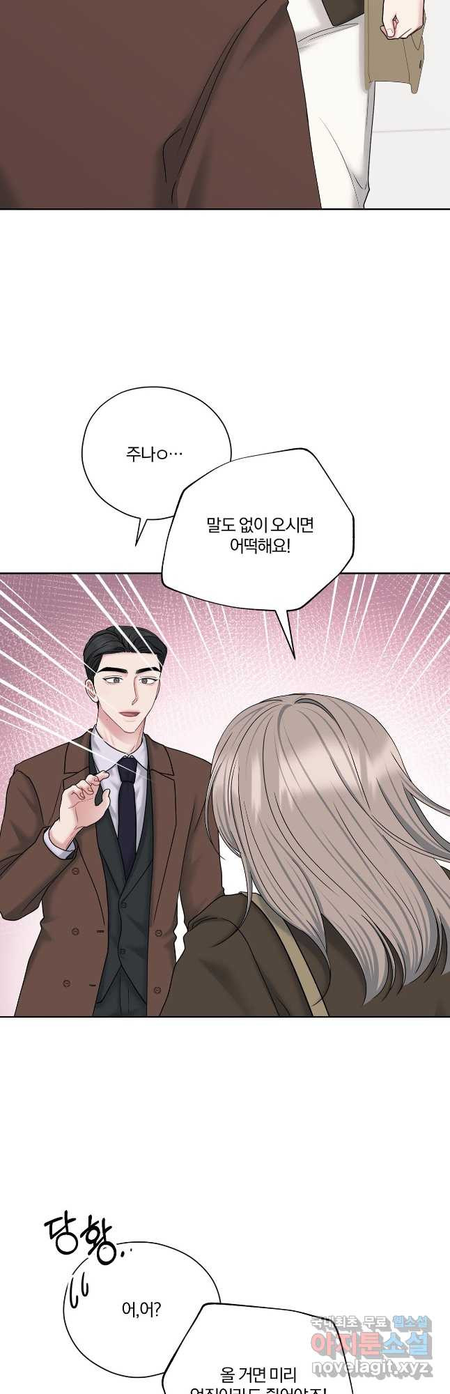 상사가 나를 덕질한다 61화 2