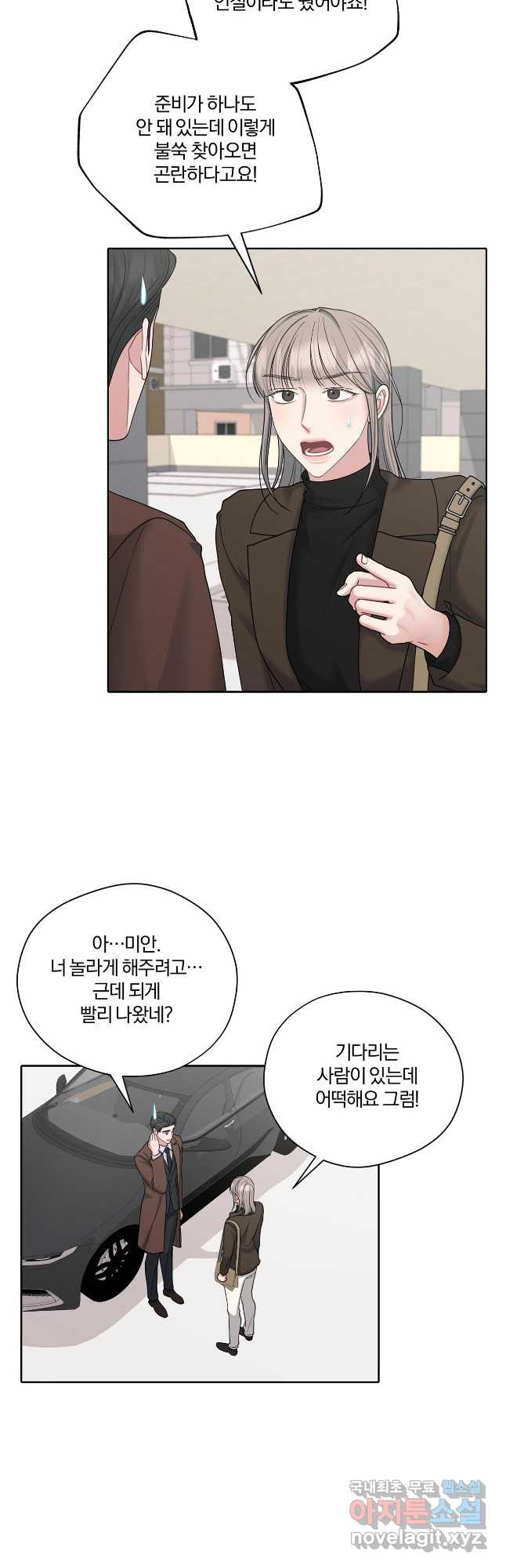 상사가 나를 덕질한다 61화 3