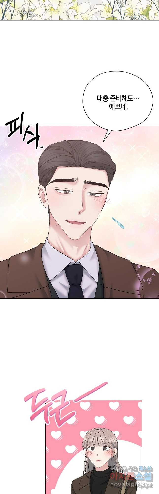 상사가 나를 덕질한다 61화 5