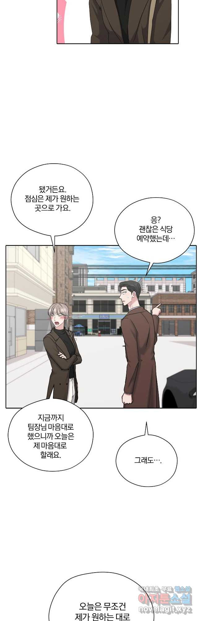 상사가 나를 덕질한다 61화 6