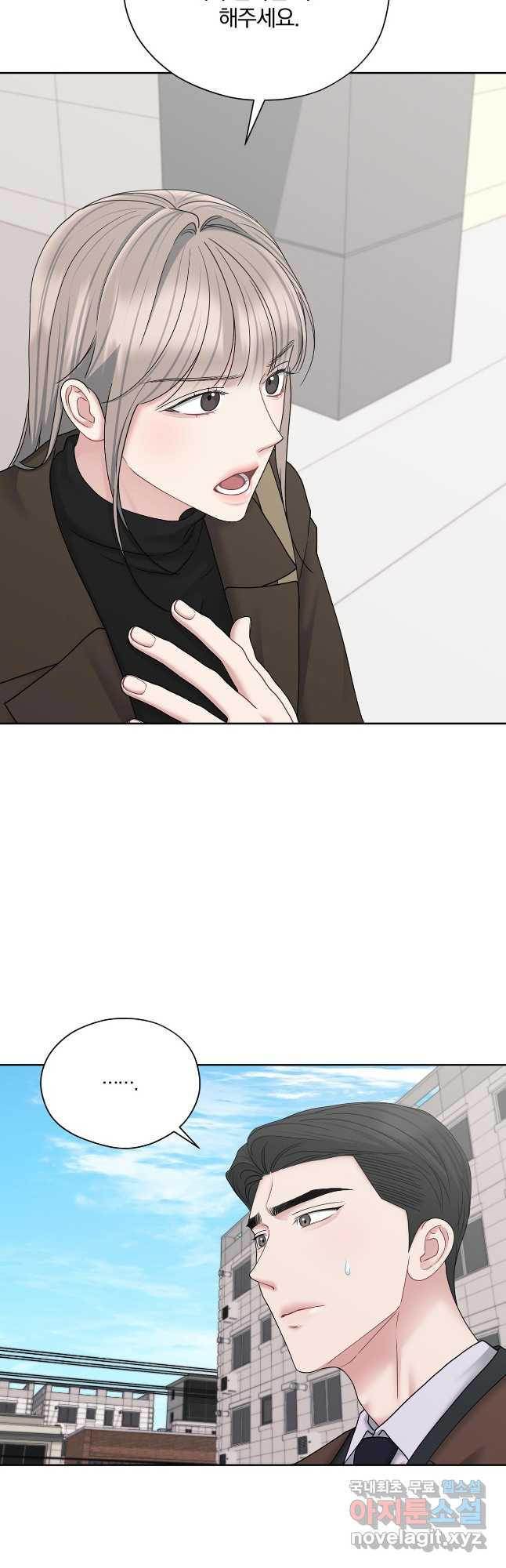 상사가 나를 덕질한다 61화 7