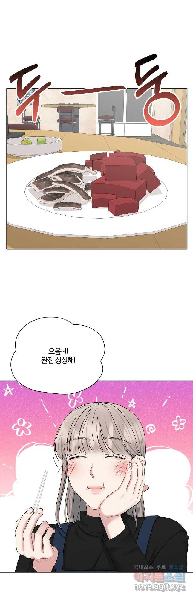 상사가 나를 덕질한다 61화 9