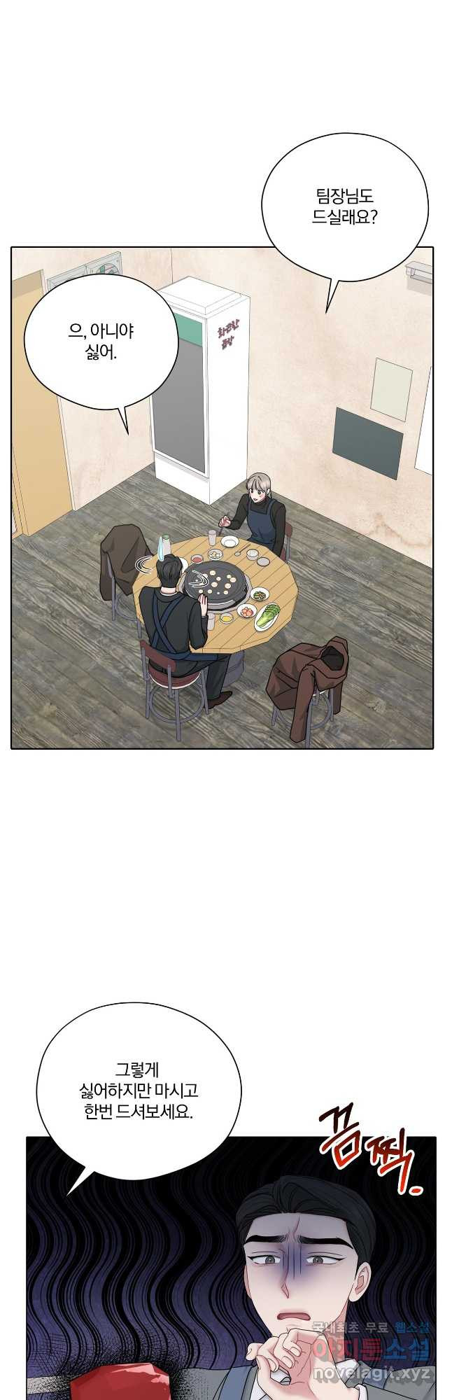 상사가 나를 덕질한다 61화 10