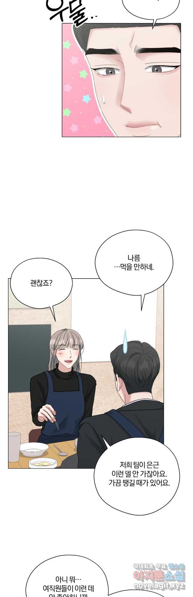 상사가 나를 덕질한다 61화 12