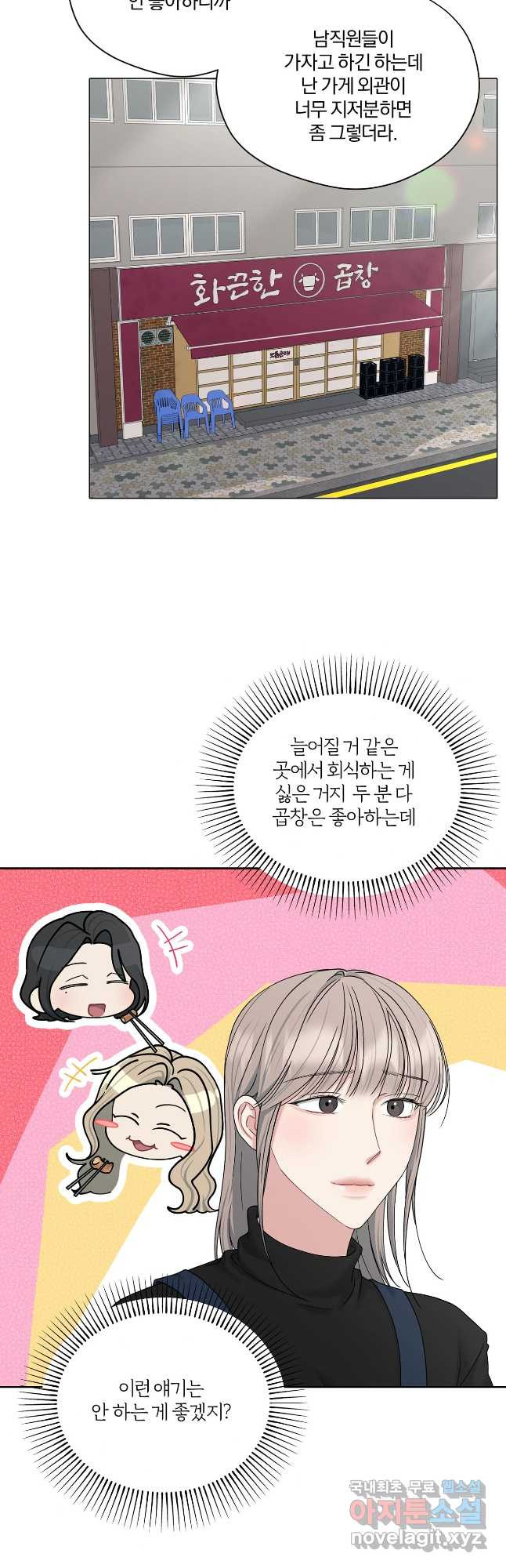 상사가 나를 덕질한다 61화 13