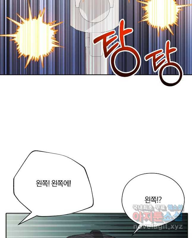 상사가 나를 덕질한다 61화 15
