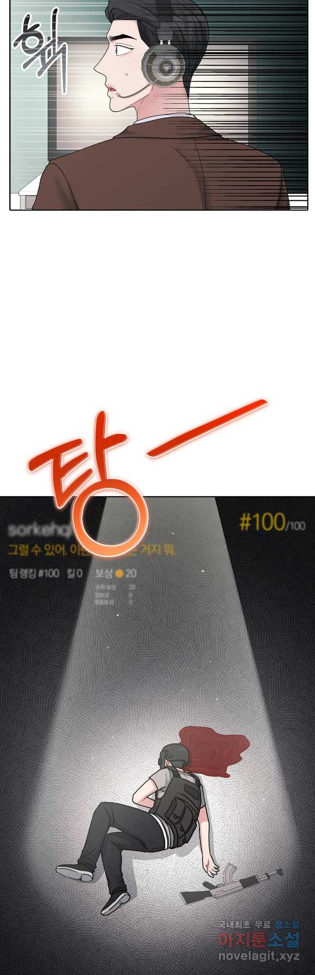 상사가 나를 덕질한다 61화 16