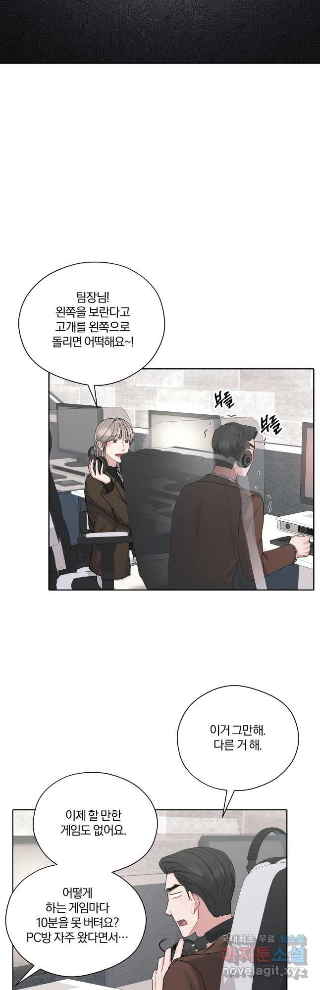 상사가 나를 덕질한다 61화 17