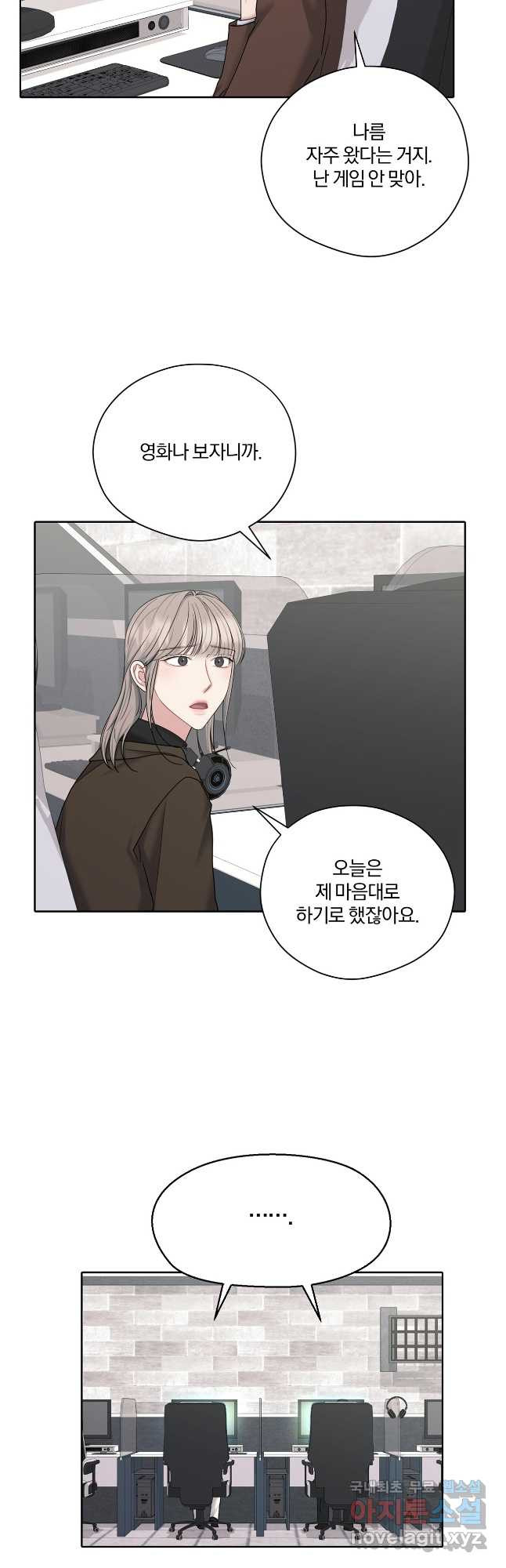 상사가 나를 덕질한다 61화 18
