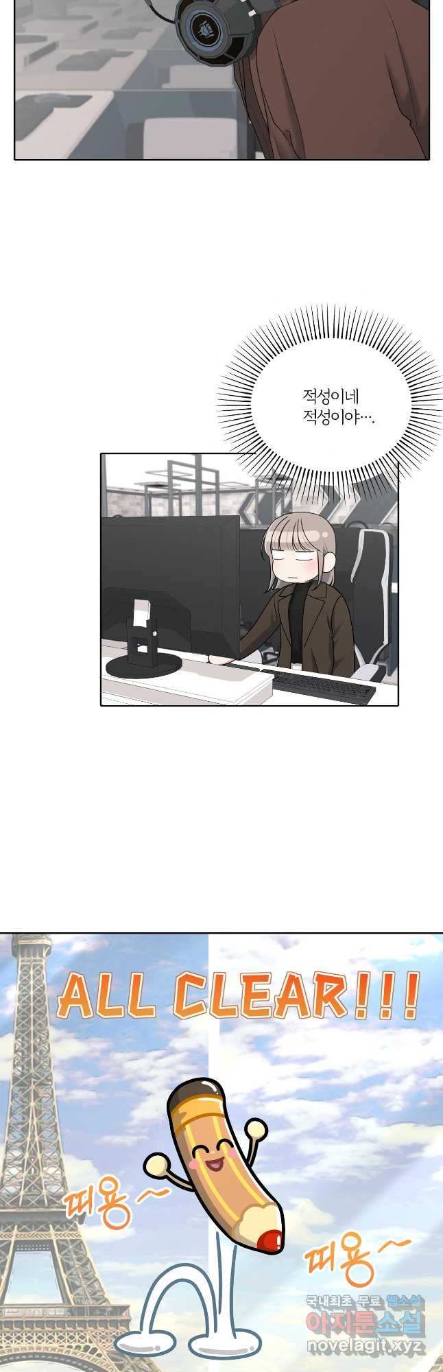 상사가 나를 덕질한다 61화 22
