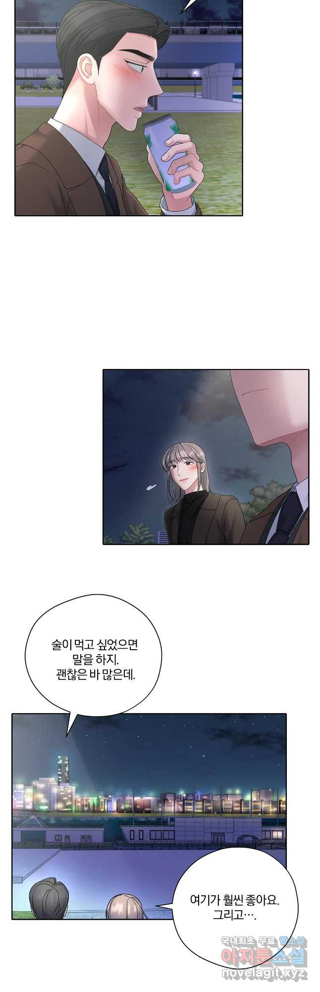 상사가 나를 덕질한다 61화 25
