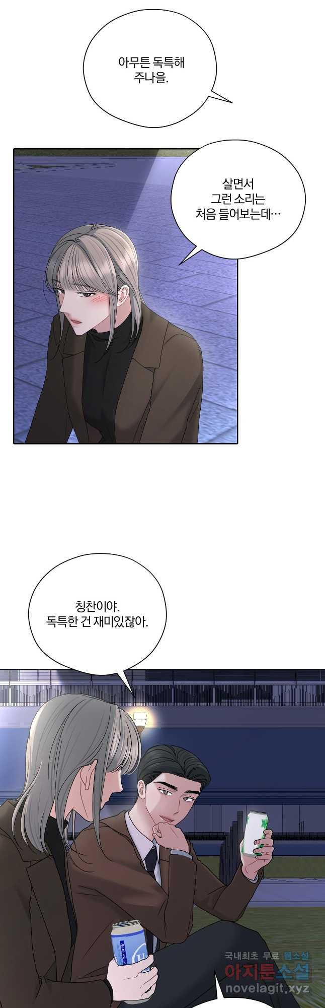 상사가 나를 덕질한다 61화 29