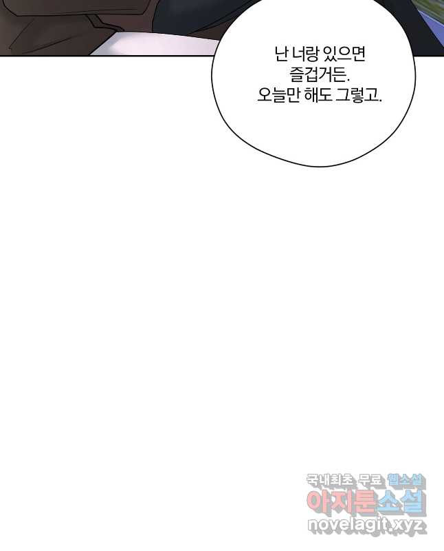 상사가 나를 덕질한다 61화 30