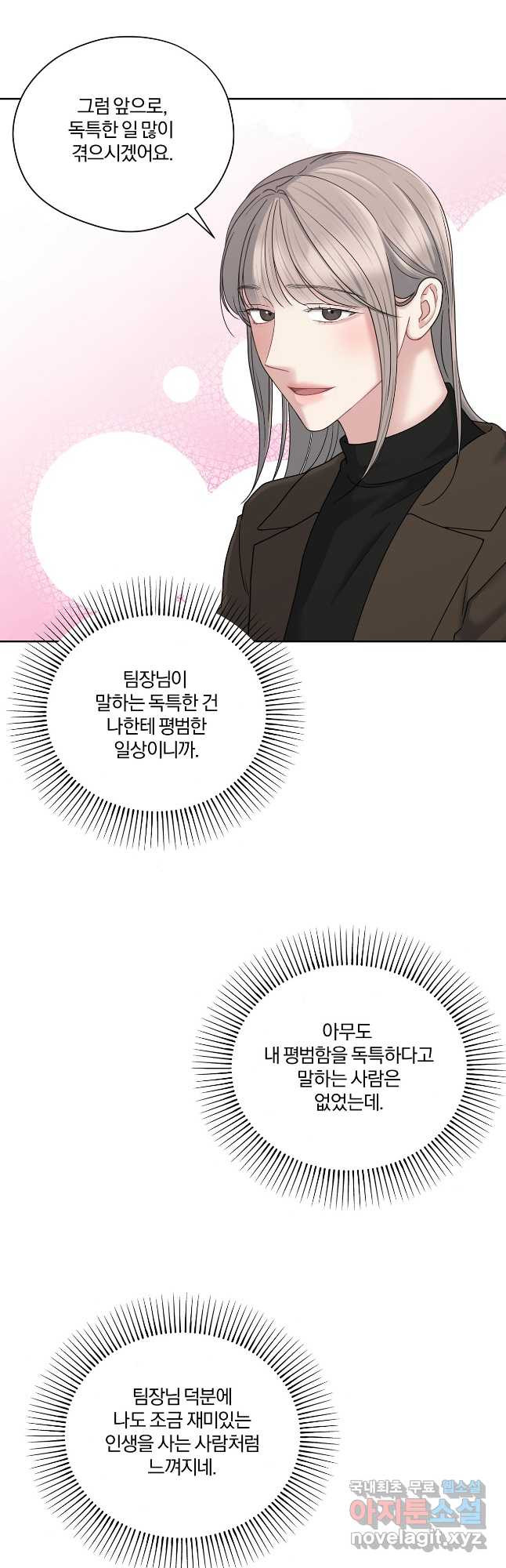 상사가 나를 덕질한다 61화 31