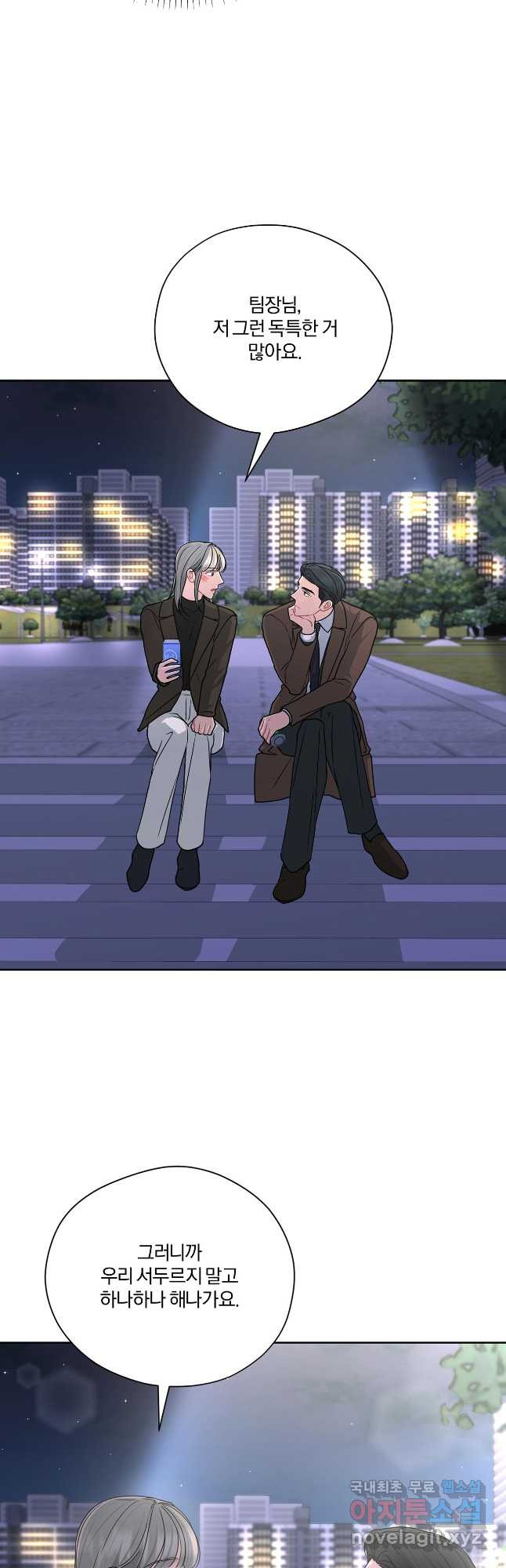상사가 나를 덕질한다 61화 32