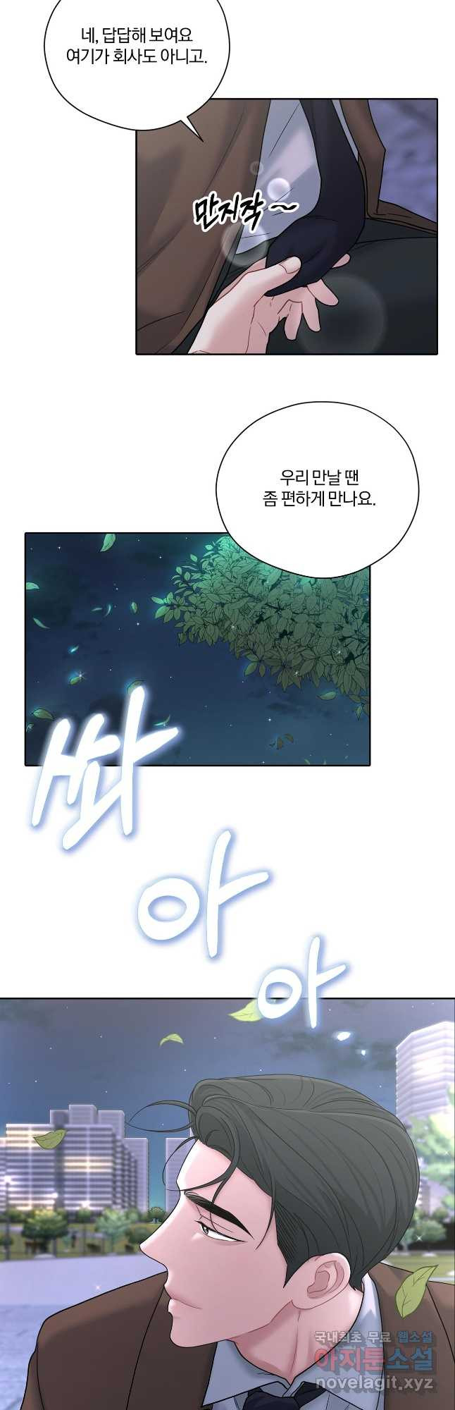 상사가 나를 덕질한다 61화 34
