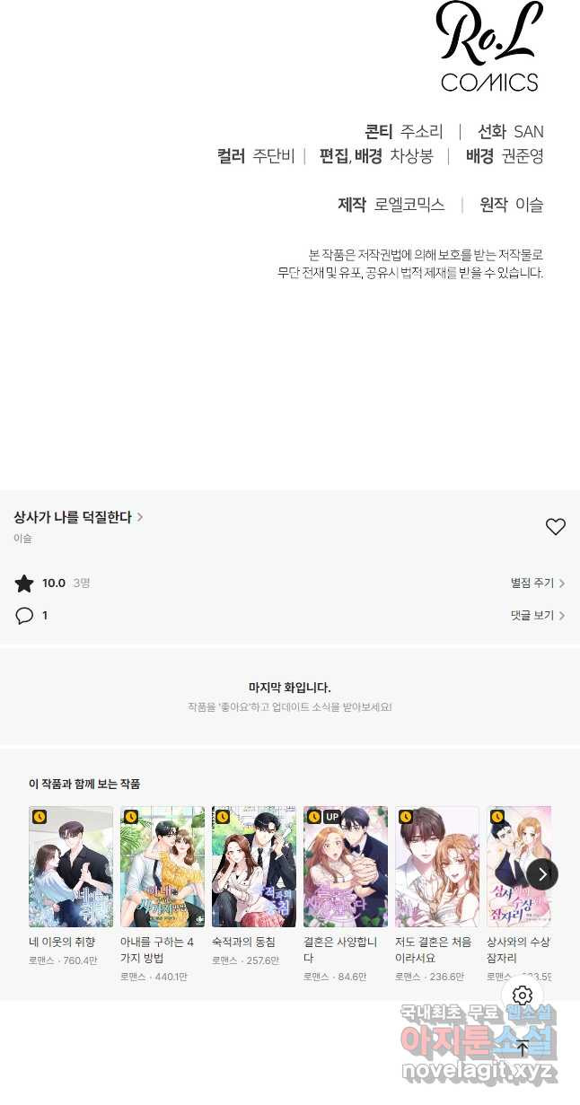 상사가 나를 덕질한다 61화 39