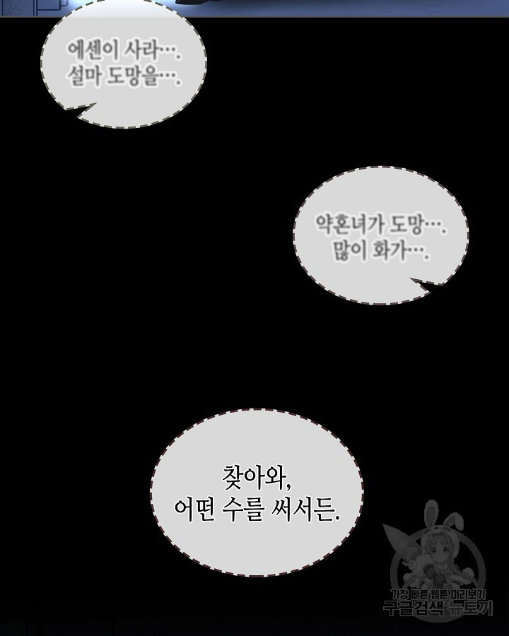 황태자의 약혼녀 1화 3