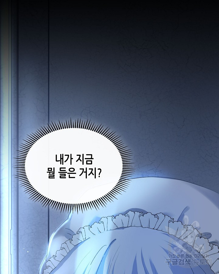 황태자의 약혼녀 1화 4