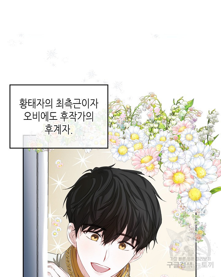 황태자의 약혼녀 1화 15
