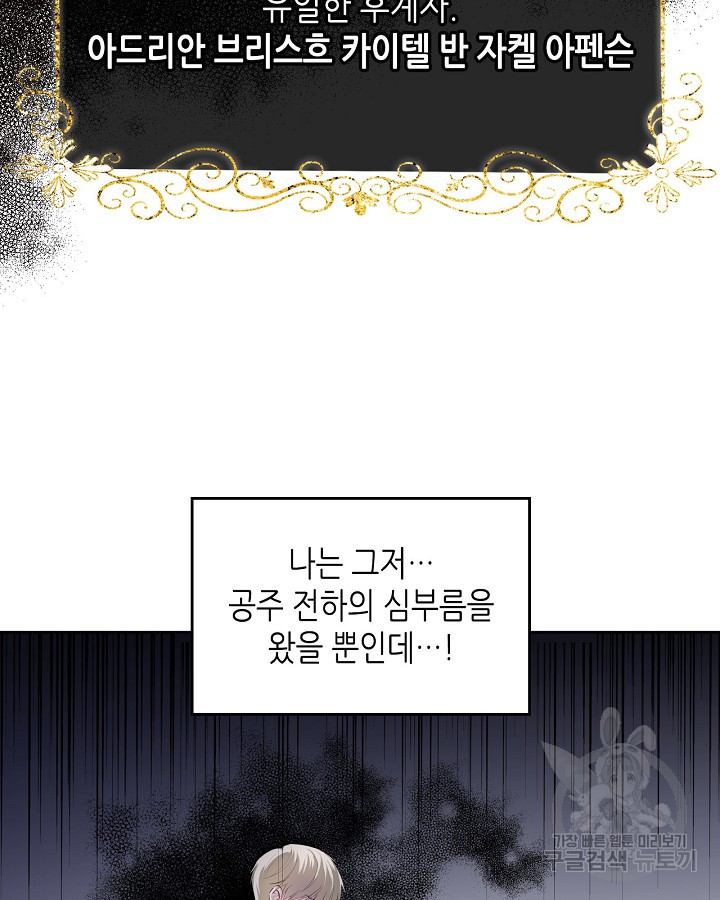 황태자의 약혼녀 1화 21