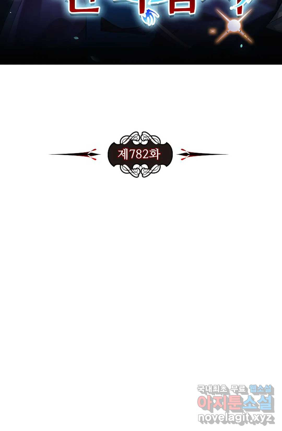 전직 법사 782화 7