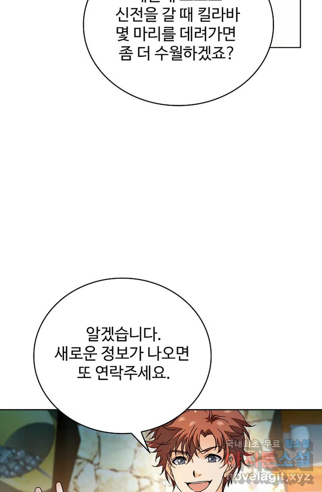 전직 법사 782화 28