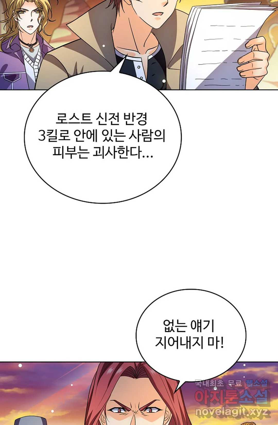 전직 법사 782화 71