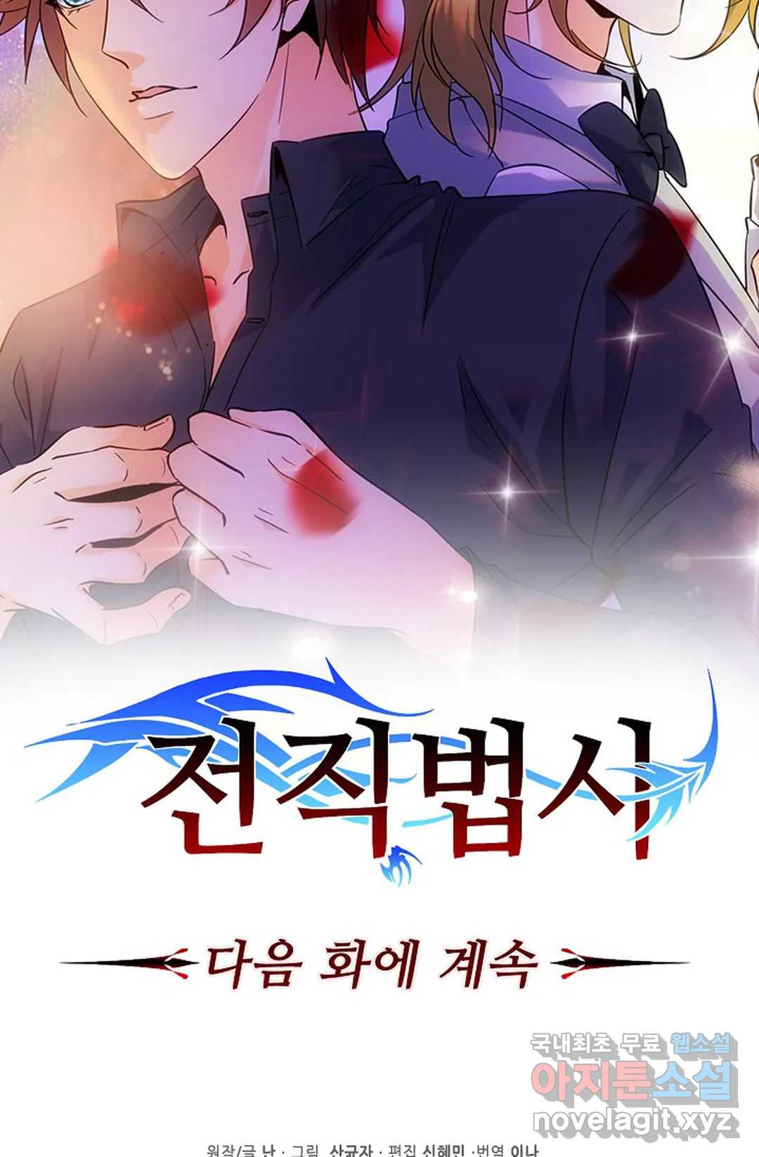 전직 법사 782화 76