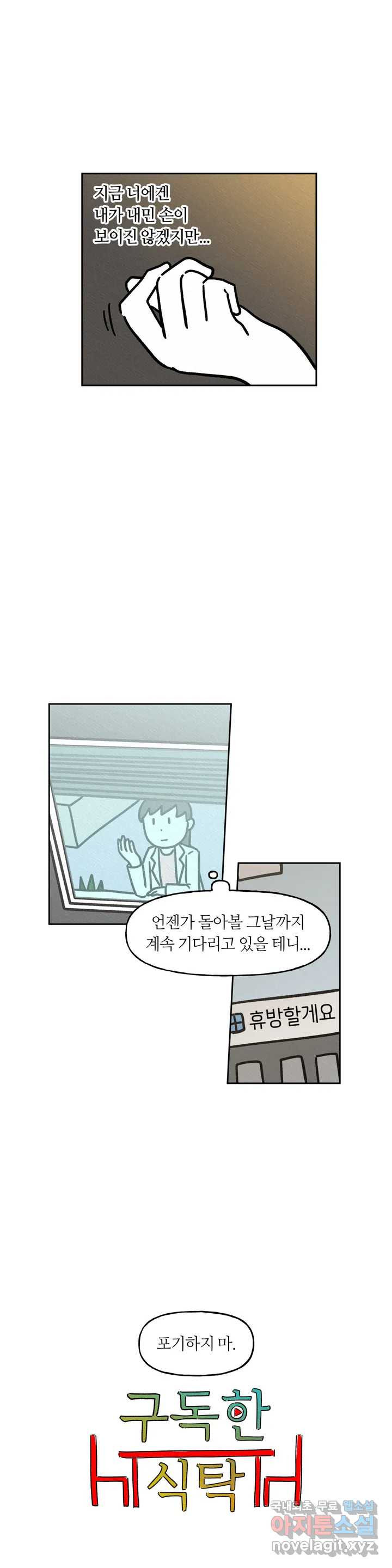구독한 식탁 61화 10
