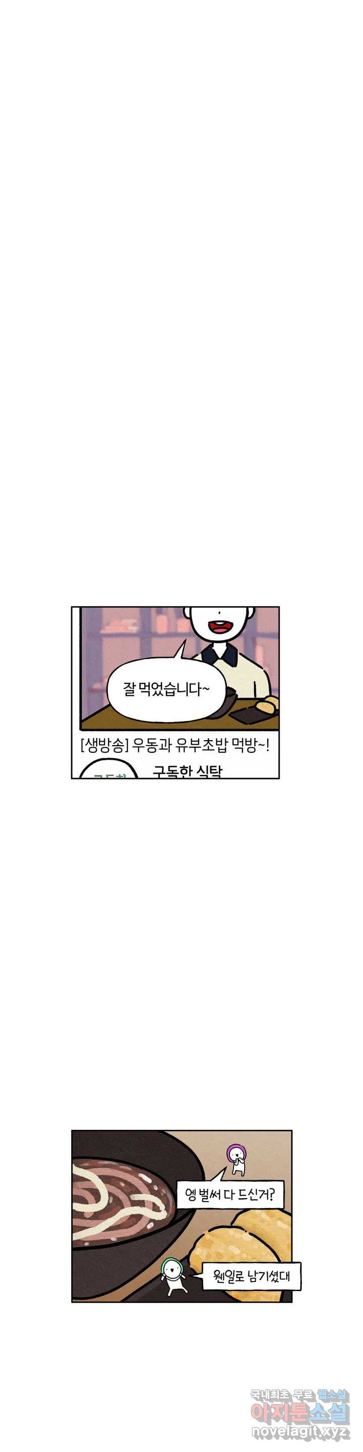 구독한 식탁 61화 11
