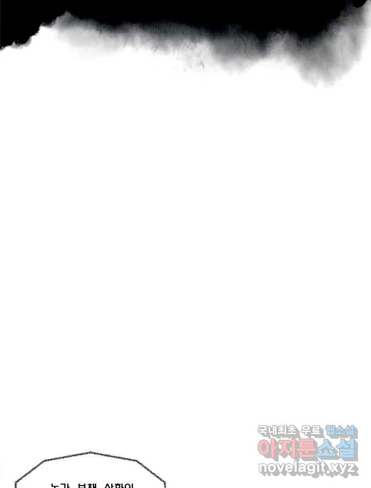 화폐개혁 황사장편 19화 2