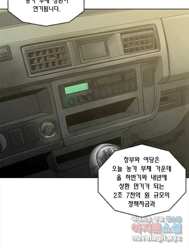 화폐개혁 황사장편 19화 3