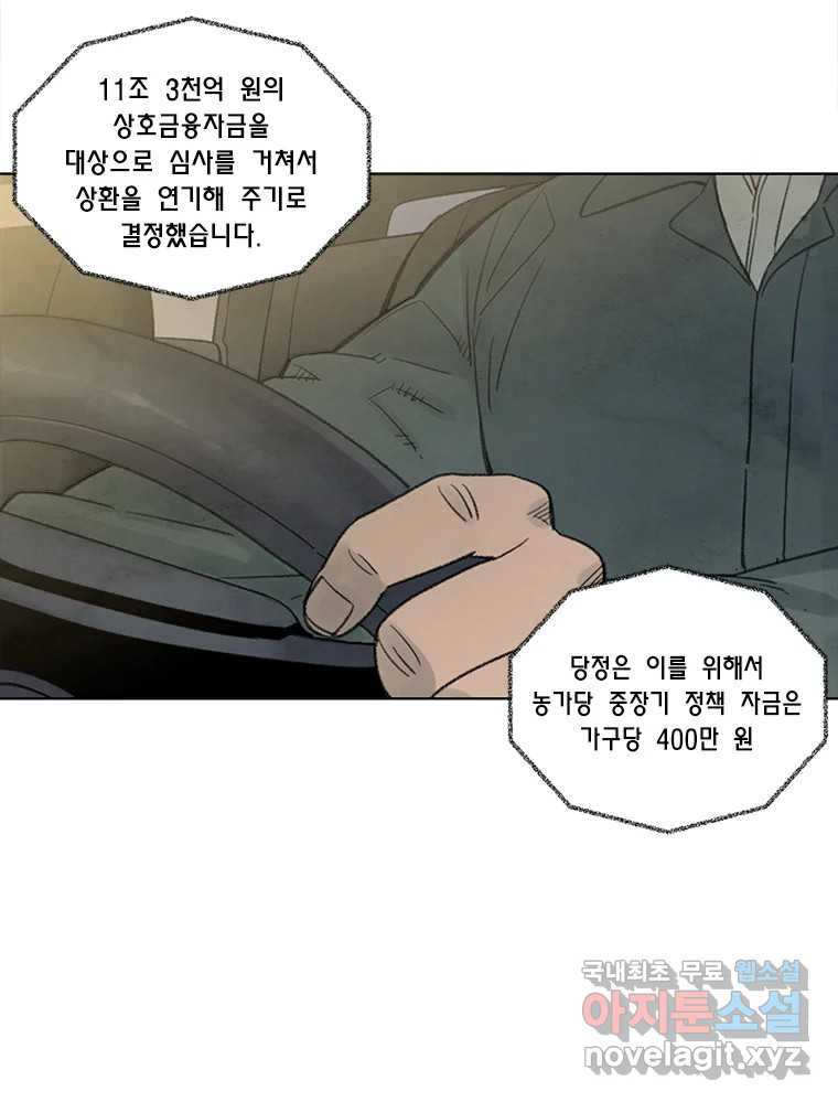 화폐개혁 황사장편 19화 4