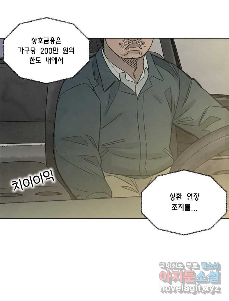 화폐개혁 황사장편 19화 5