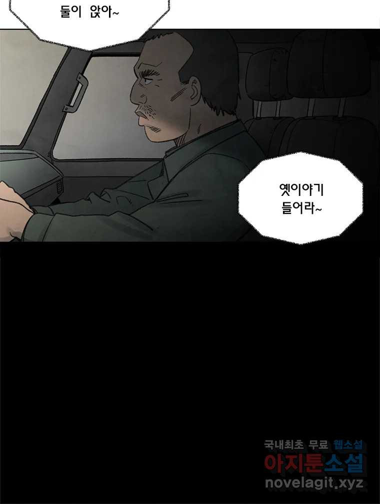 화폐개혁 황사장편 19화 8