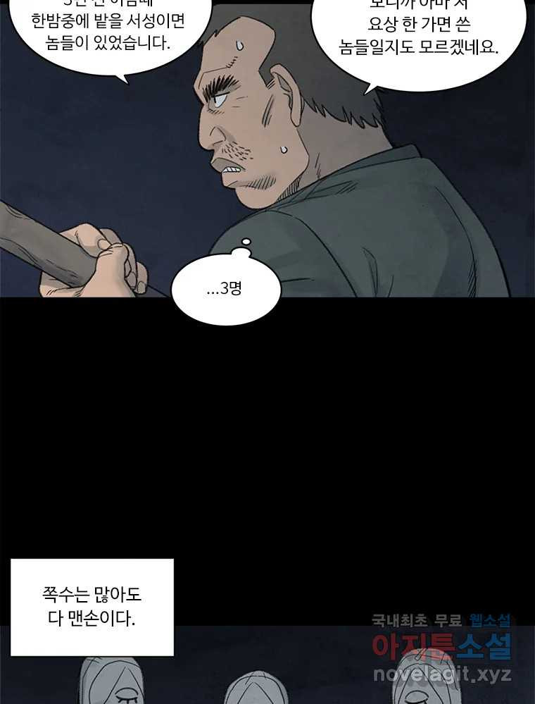 화폐개혁 황사장편 19화 13