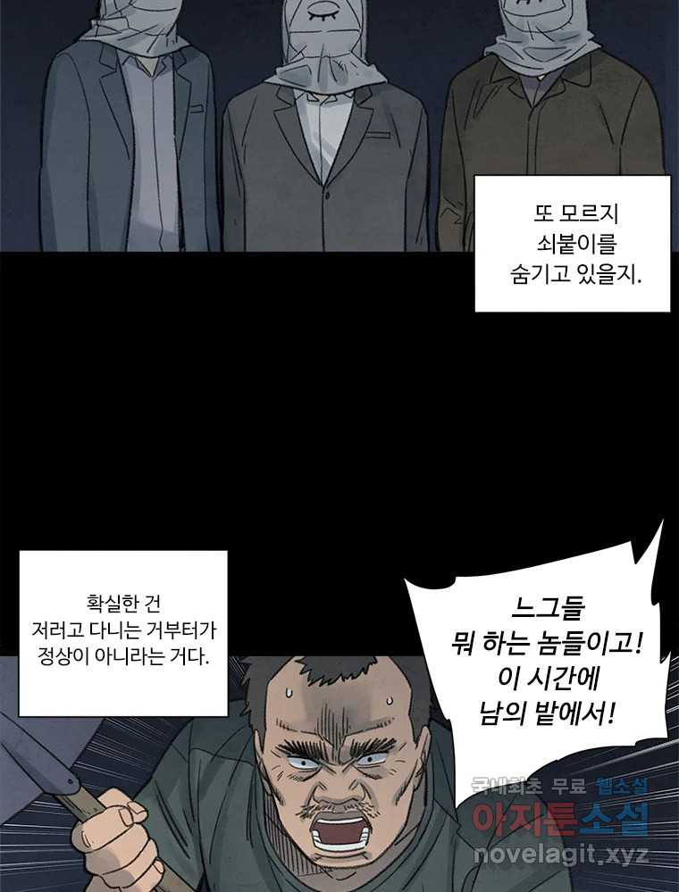 화폐개혁 황사장편 19화 14