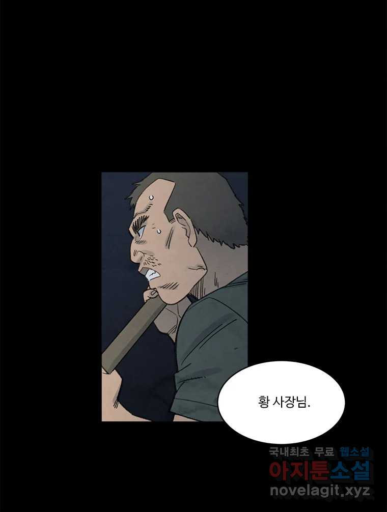 화폐개혁 황사장편 19화 16