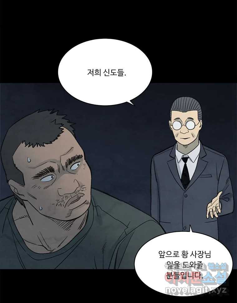 화폐개혁 황사장편 19화 18