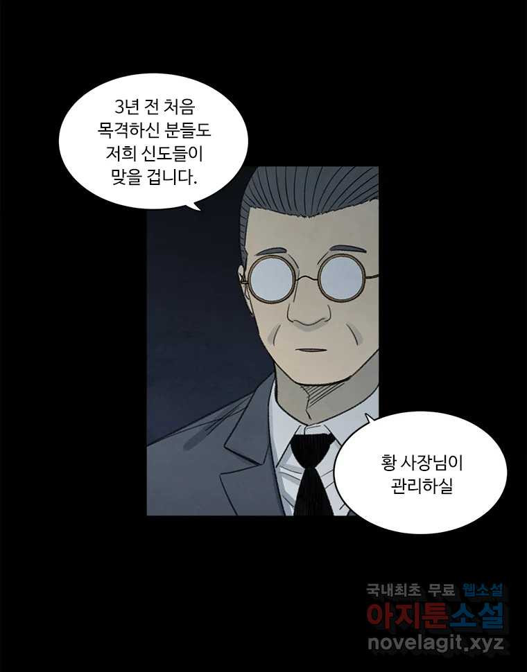 화폐개혁 황사장편 19화 20