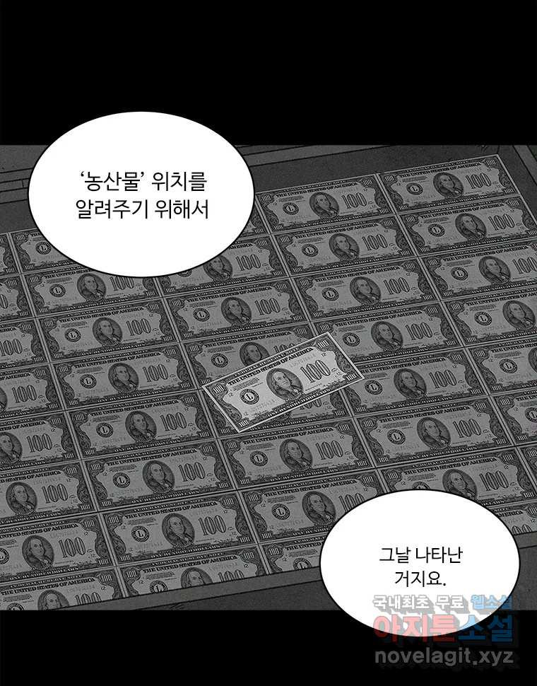 화폐개혁 황사장편 19화 21