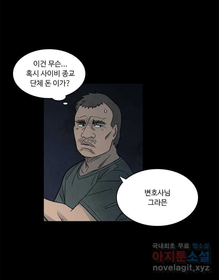 화폐개혁 황사장편 19화 22