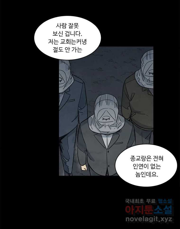 화폐개혁 황사장편 19화 23