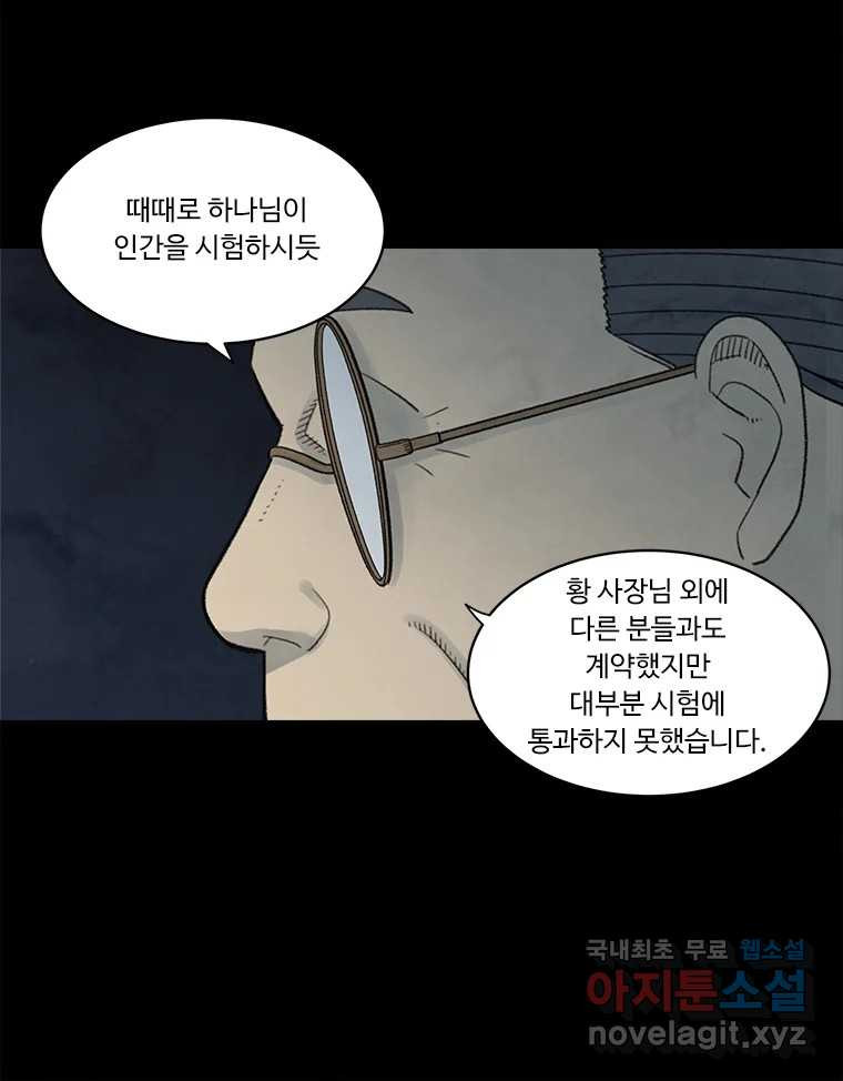화폐개혁 황사장편 19화 24