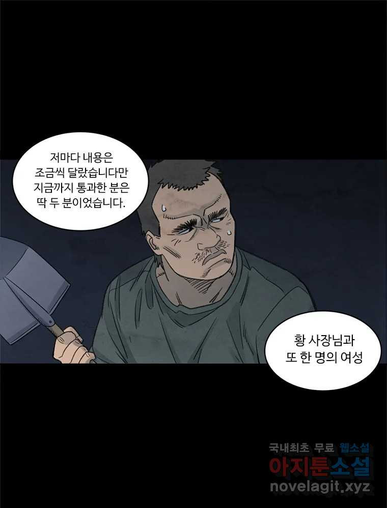 화폐개혁 황사장편 19화 25