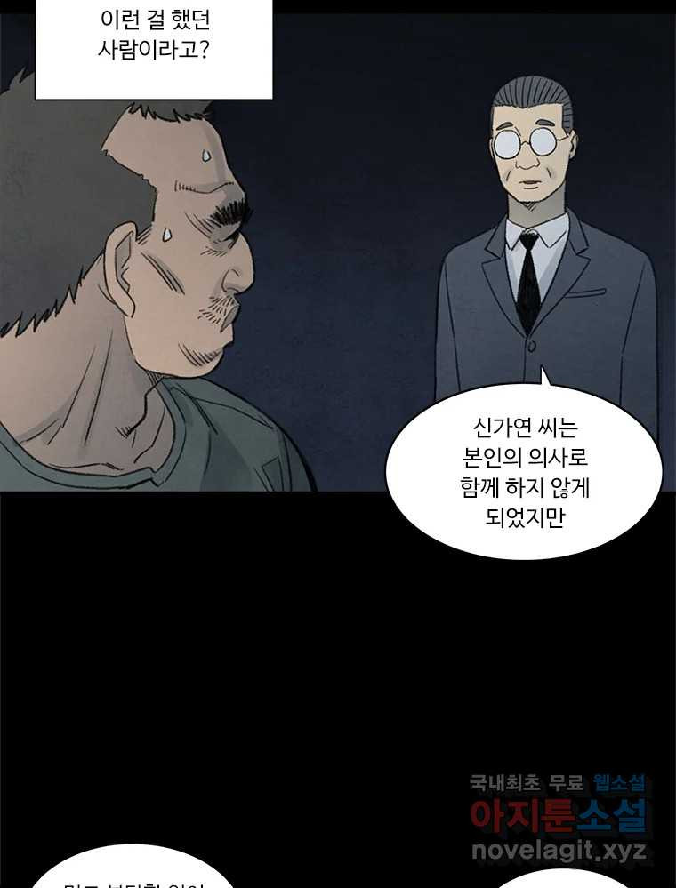 화폐개혁 황사장편 19화 27