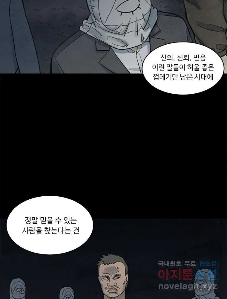 화폐개혁 황사장편 19화 29