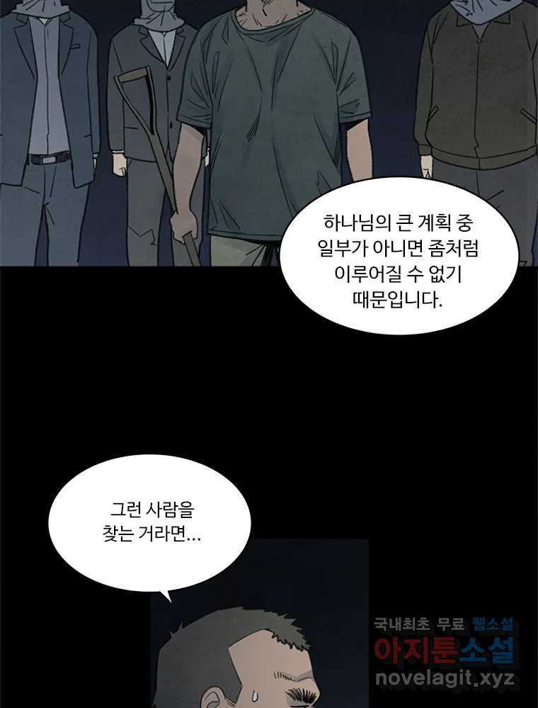 화폐개혁 황사장편 19화 30